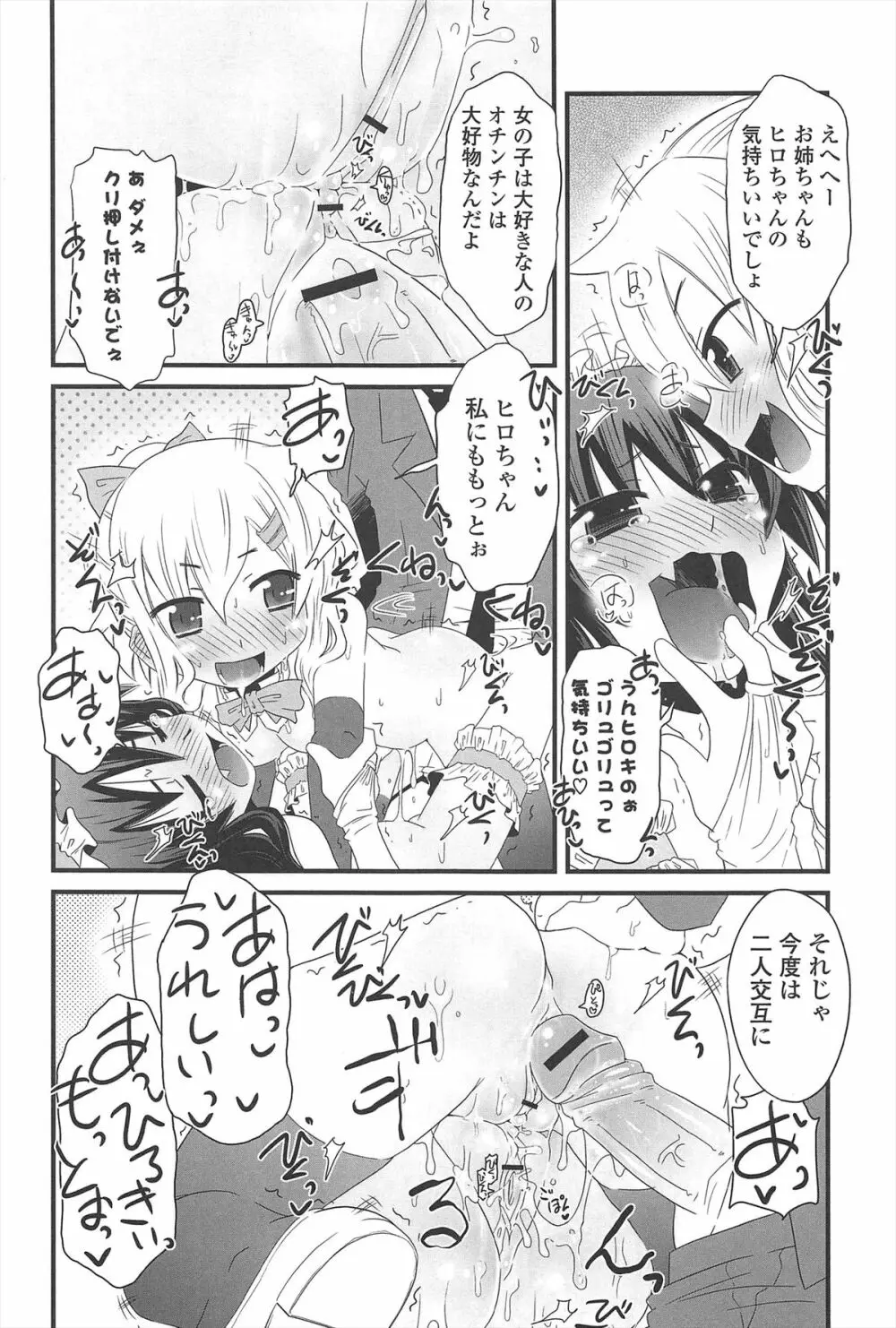 きゃっと・がーるずがーでん Page.133