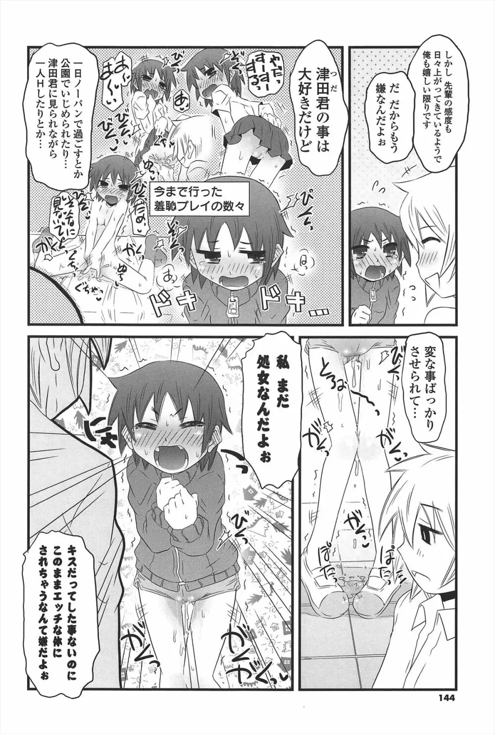 きゃっと・がーるずがーでん Page.143