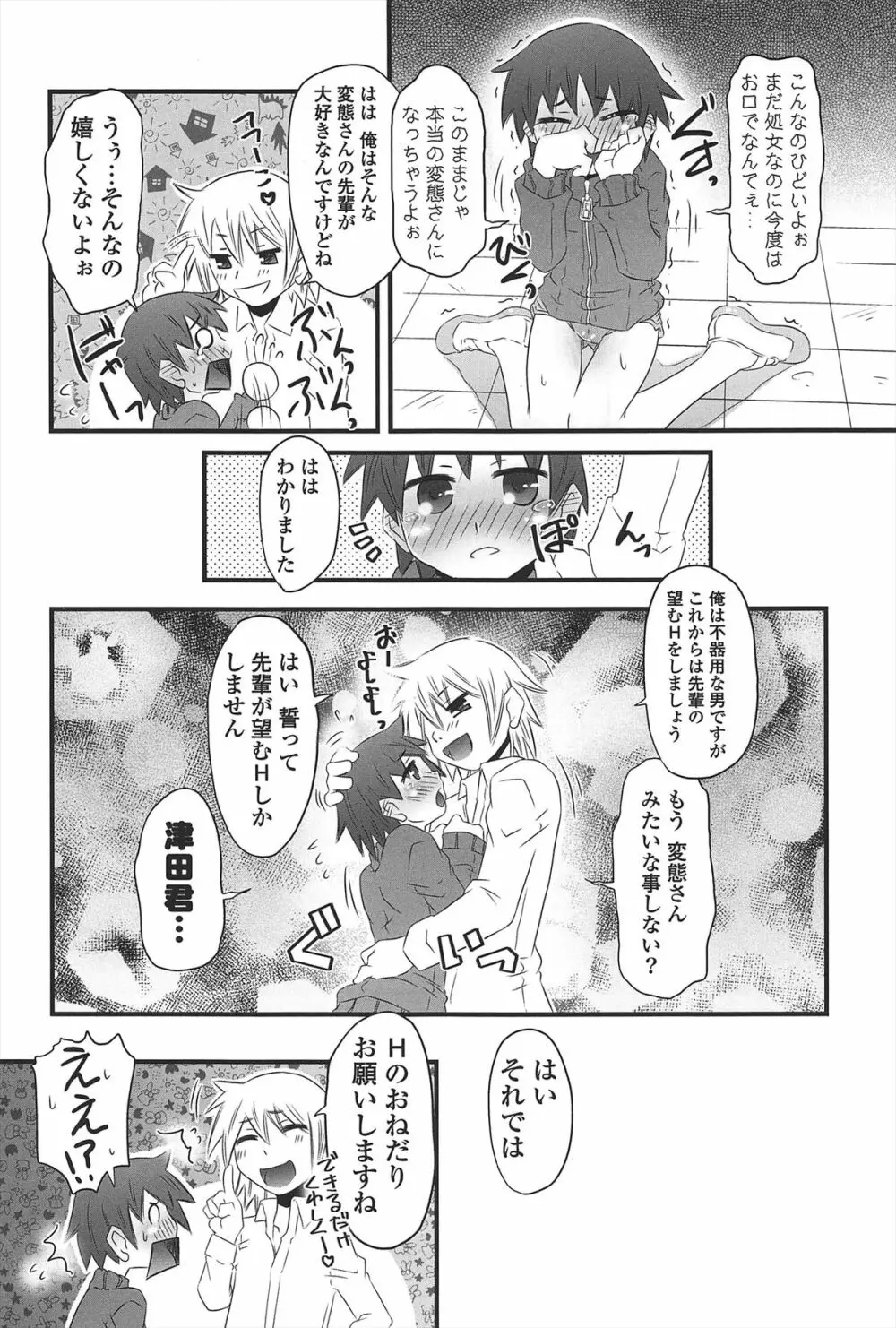 きゃっと・がーるずがーでん Page.149