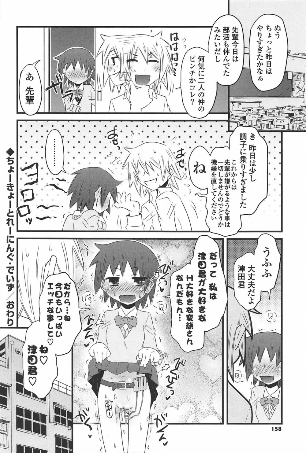 きゃっと・がーるずがーでん Page.157