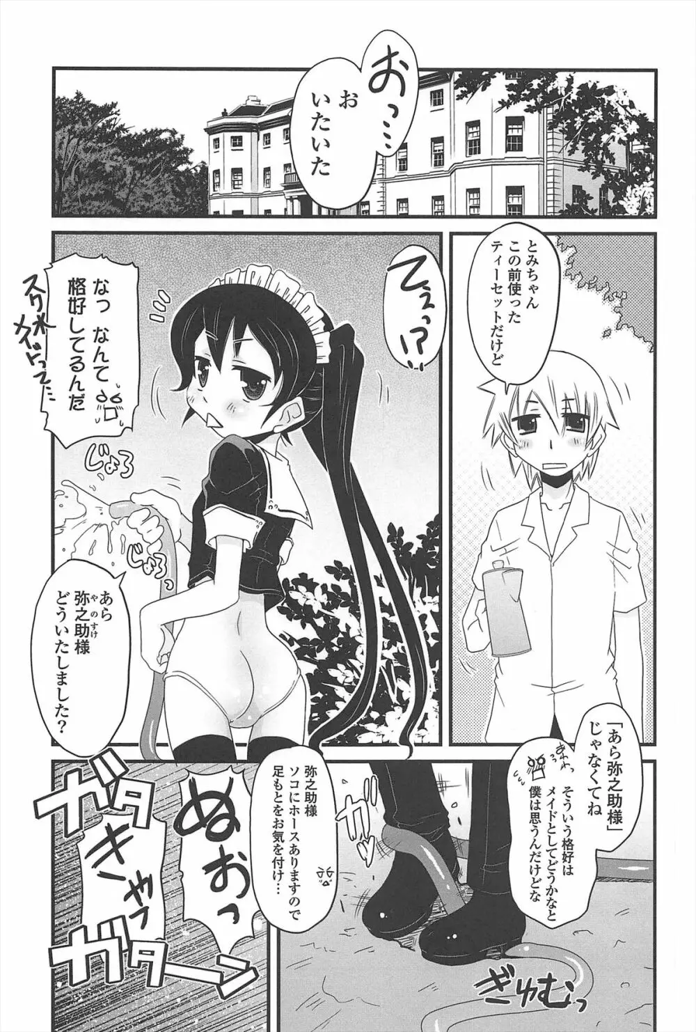 きゃっと・がーるずがーでん Page.158