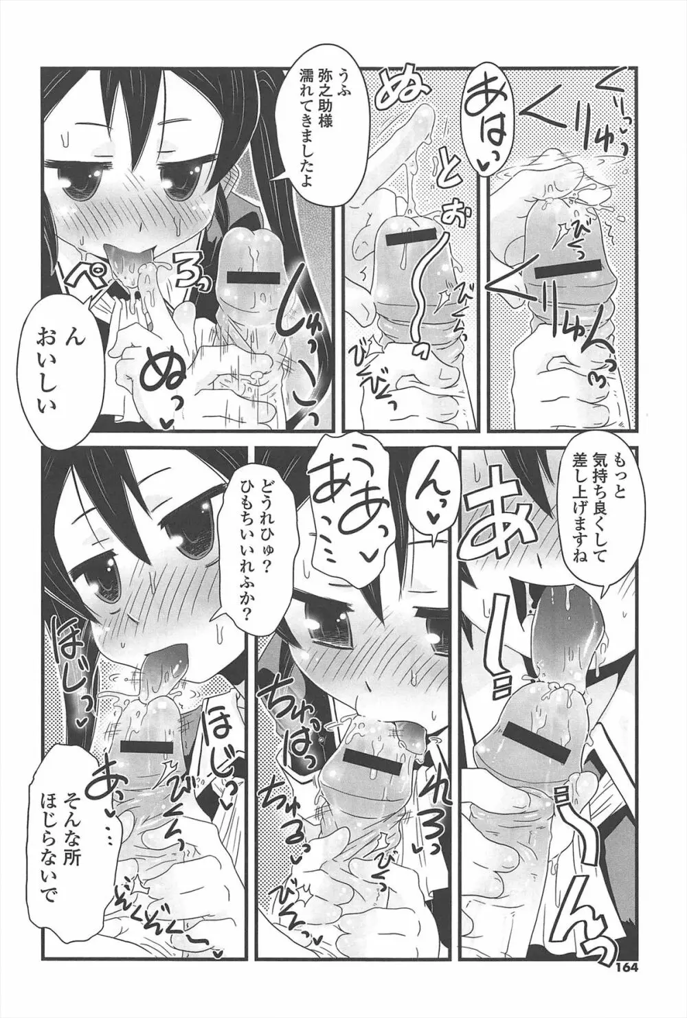 きゃっと・がーるずがーでん Page.163