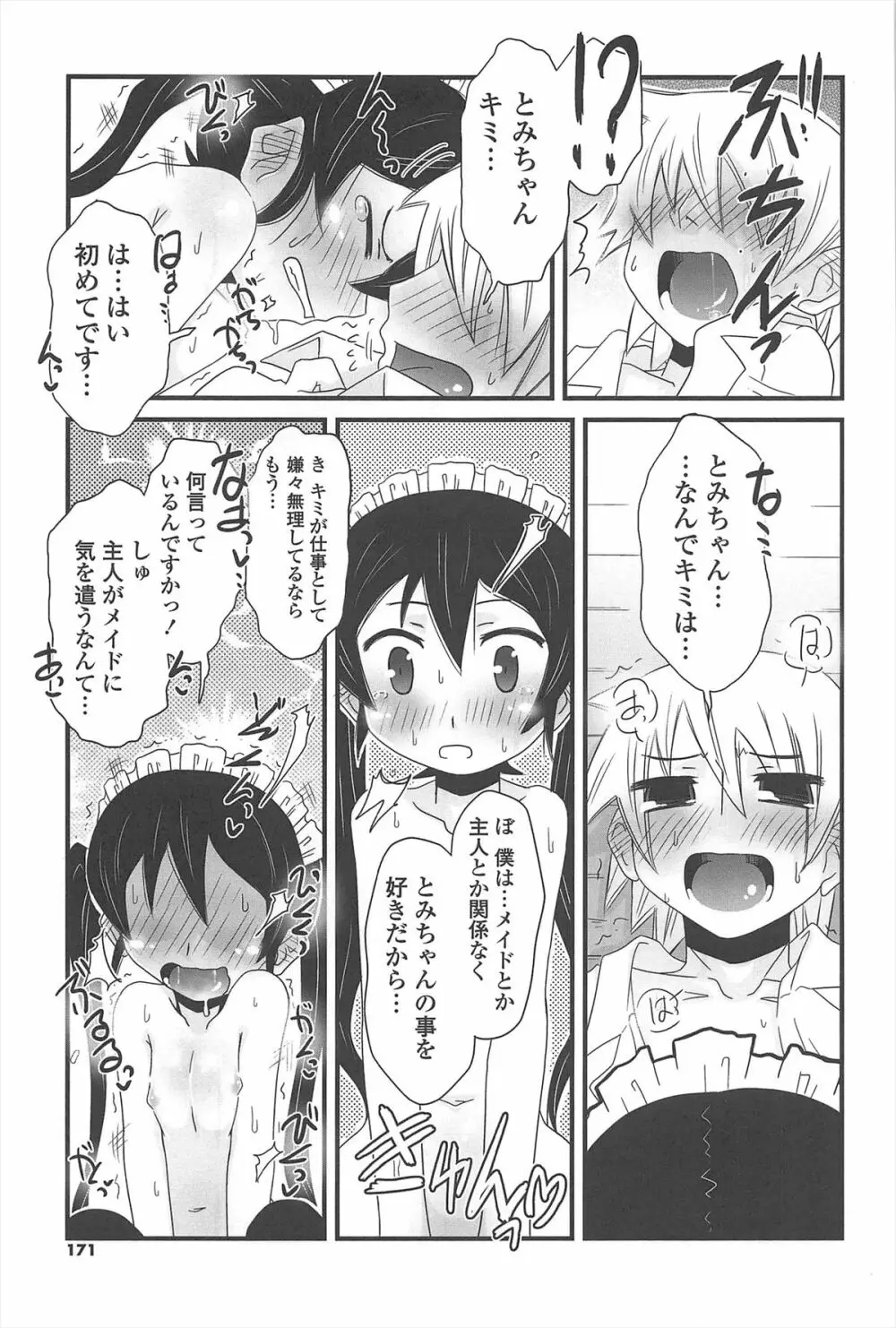 きゃっと・がーるずがーでん Page.170