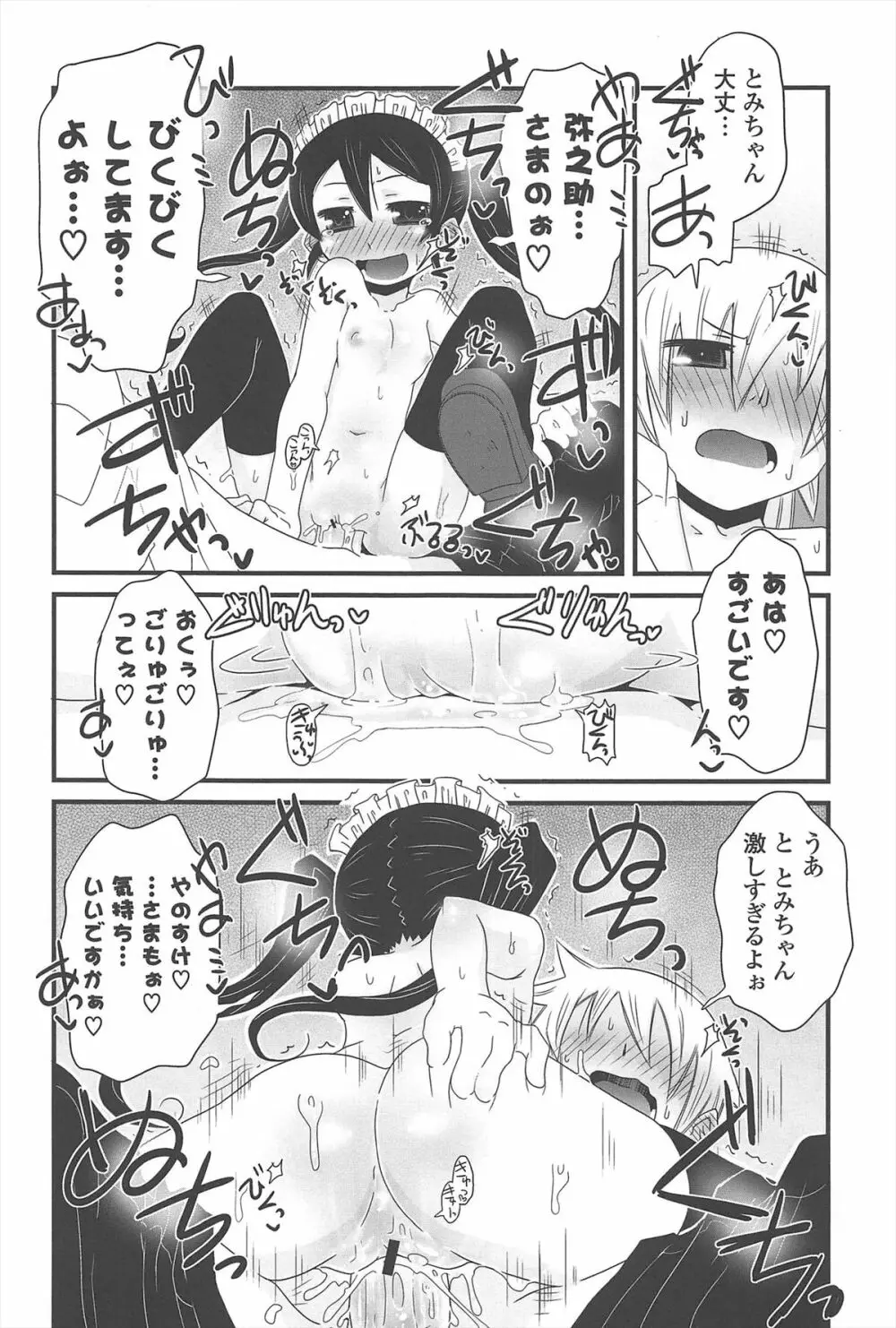 きゃっと・がーるずがーでん Page.173