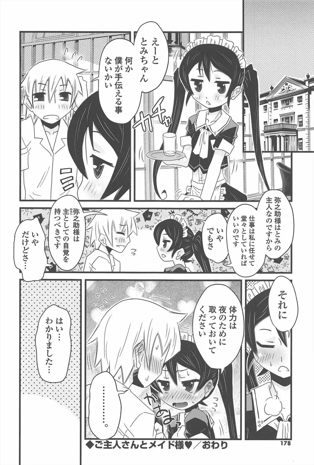 きゃっと・がーるずがーでん Page.177