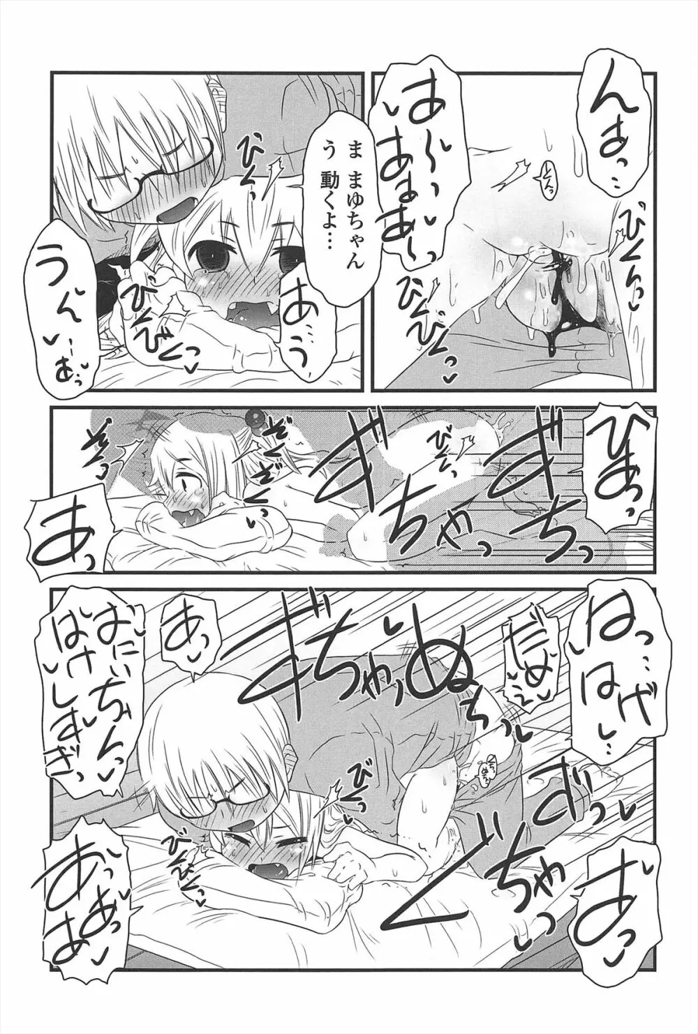 きゃっと・がーるずがーでん Page.18