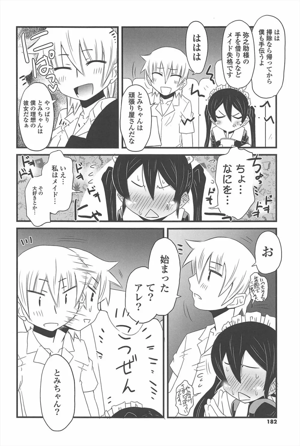 きゃっと・がーるずがーでん Page.181