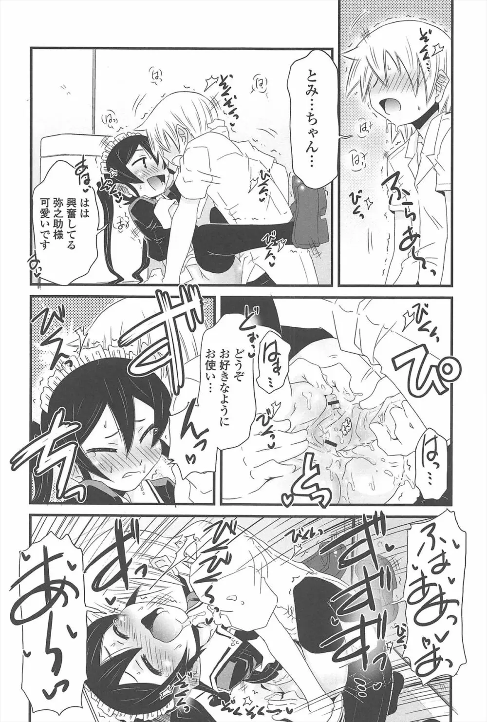 きゃっと・がーるずがーでん Page.189