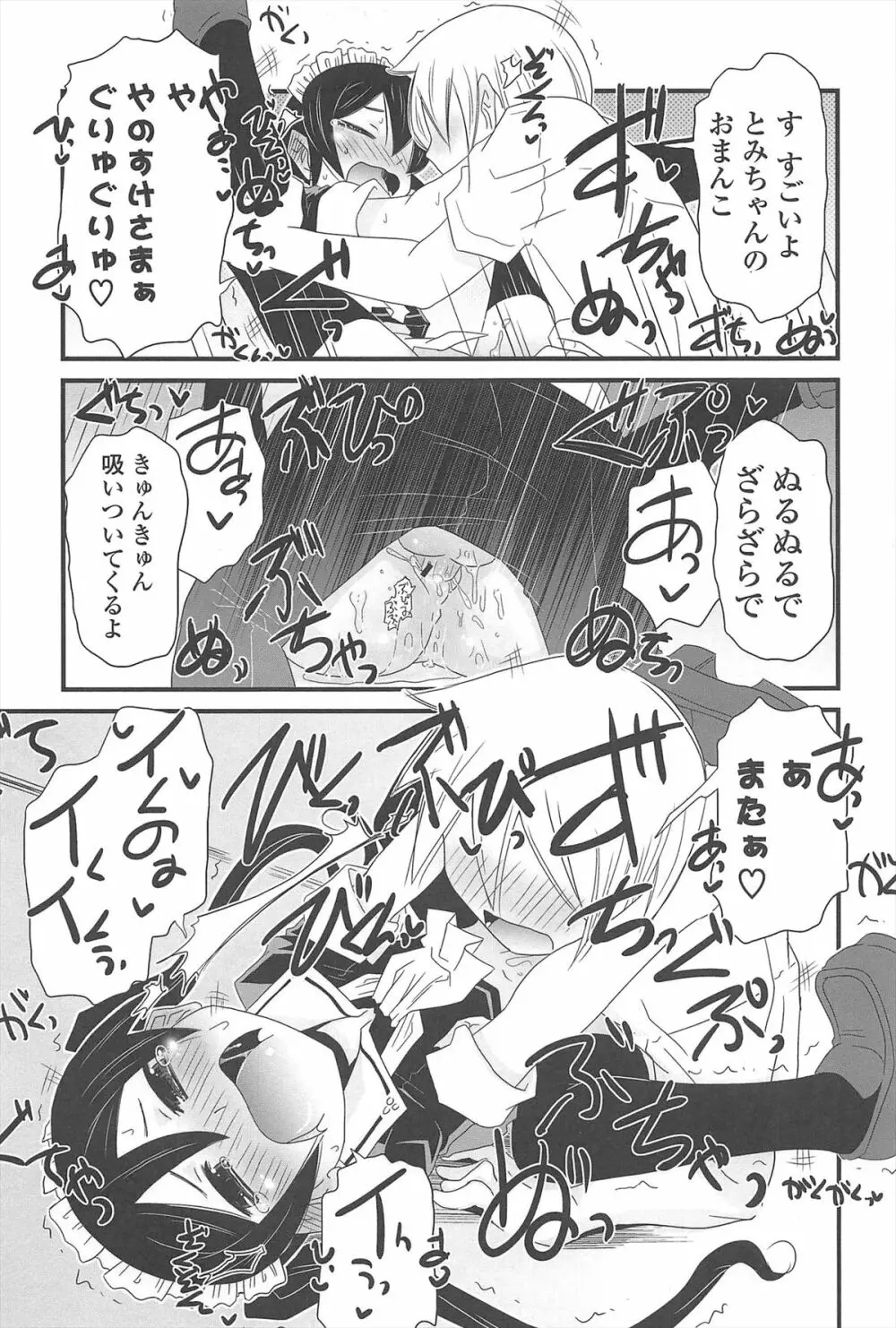 きゃっと・がーるずがーでん Page.194