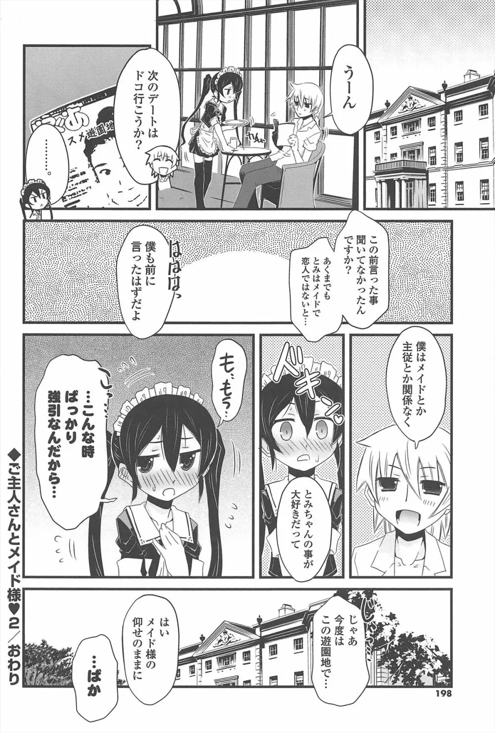 きゃっと・がーるずがーでん Page.197