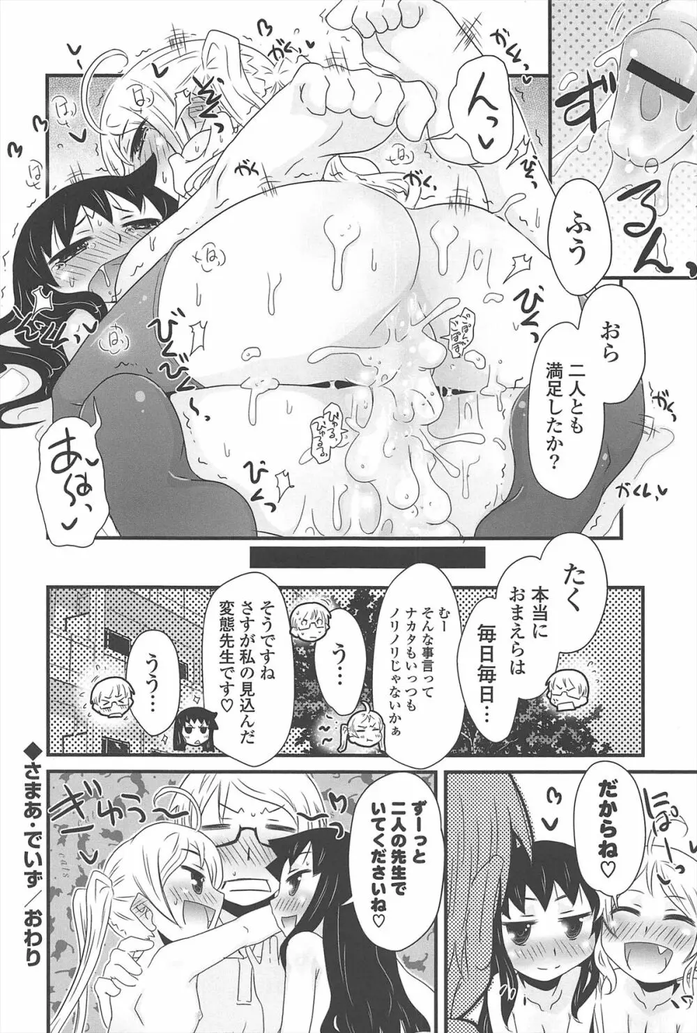 きゃっと・がーるずがーでん Page.205