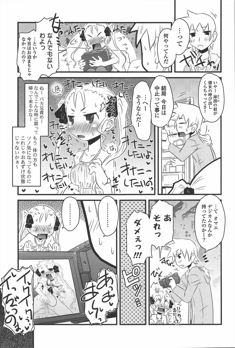 きゃっと・がーるずがーでん Page.26