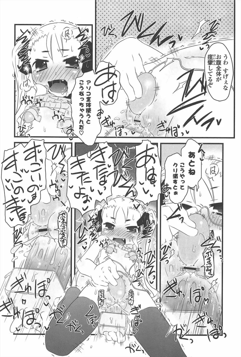 きゃっと・がーるずがーでん Page.31