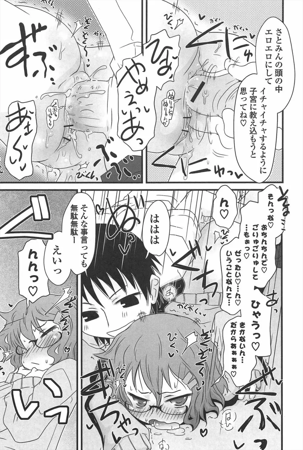 きゃっと・がーるずがーでん Page.48