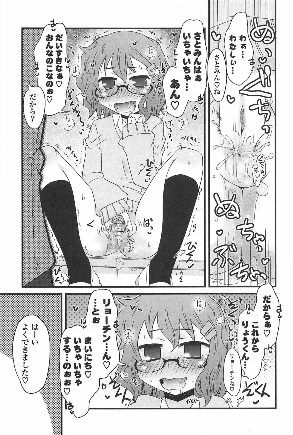 きゃっと・がーるずがーでん Page.52