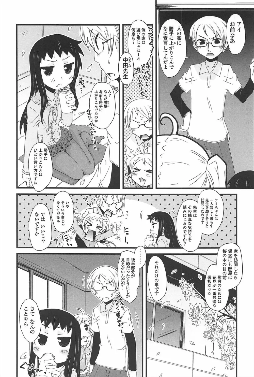 きゃっと・がーるずがーでん Page.61