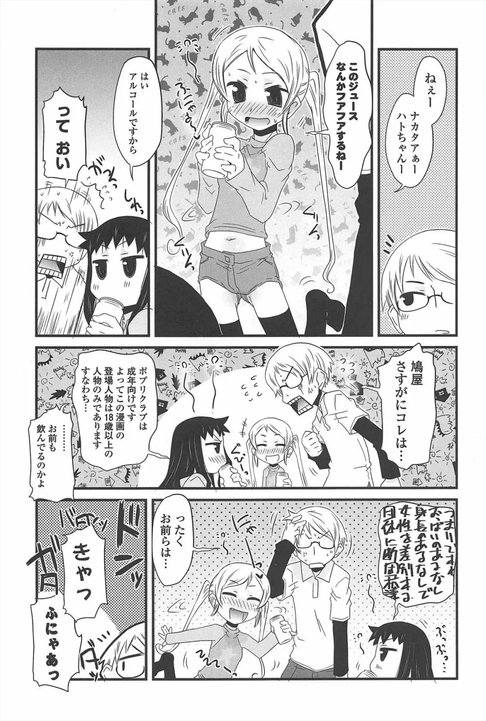 きゃっと・がーるずがーでん Page.62