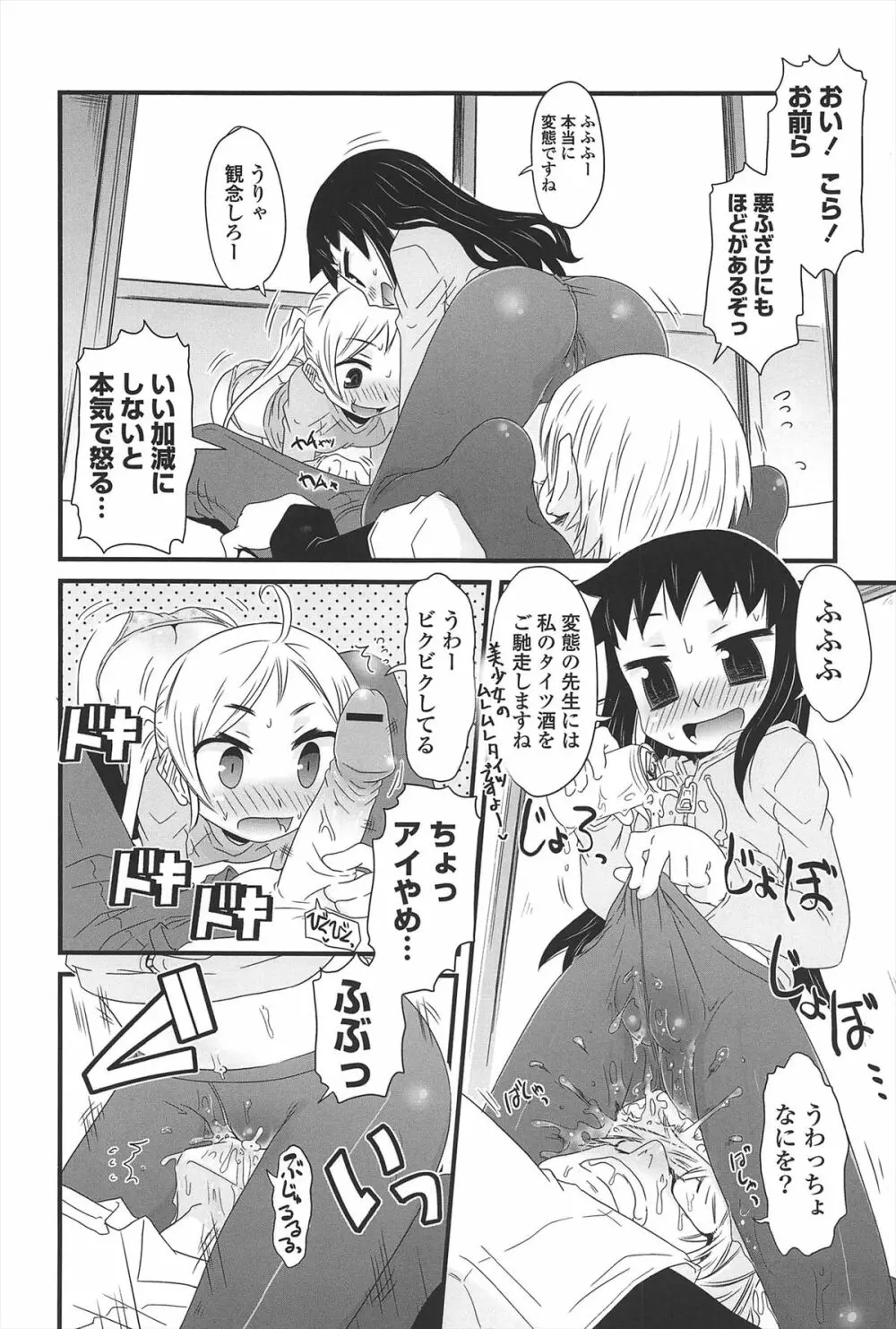 きゃっと・がーるずがーでん Page.65