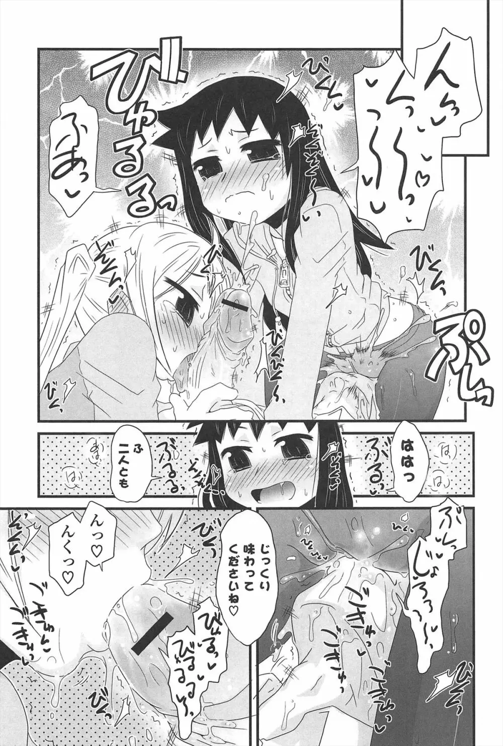 きゃっと・がーるずがーでん Page.68