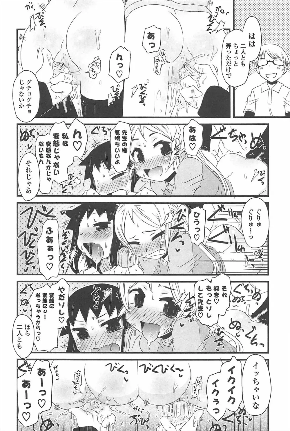 きゃっと・がーるずがーでん Page.71