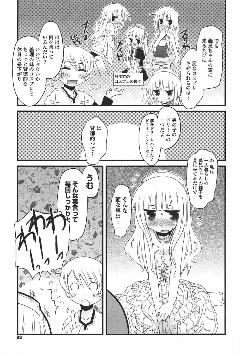 きゃっと・がーるずがーでん Page.82