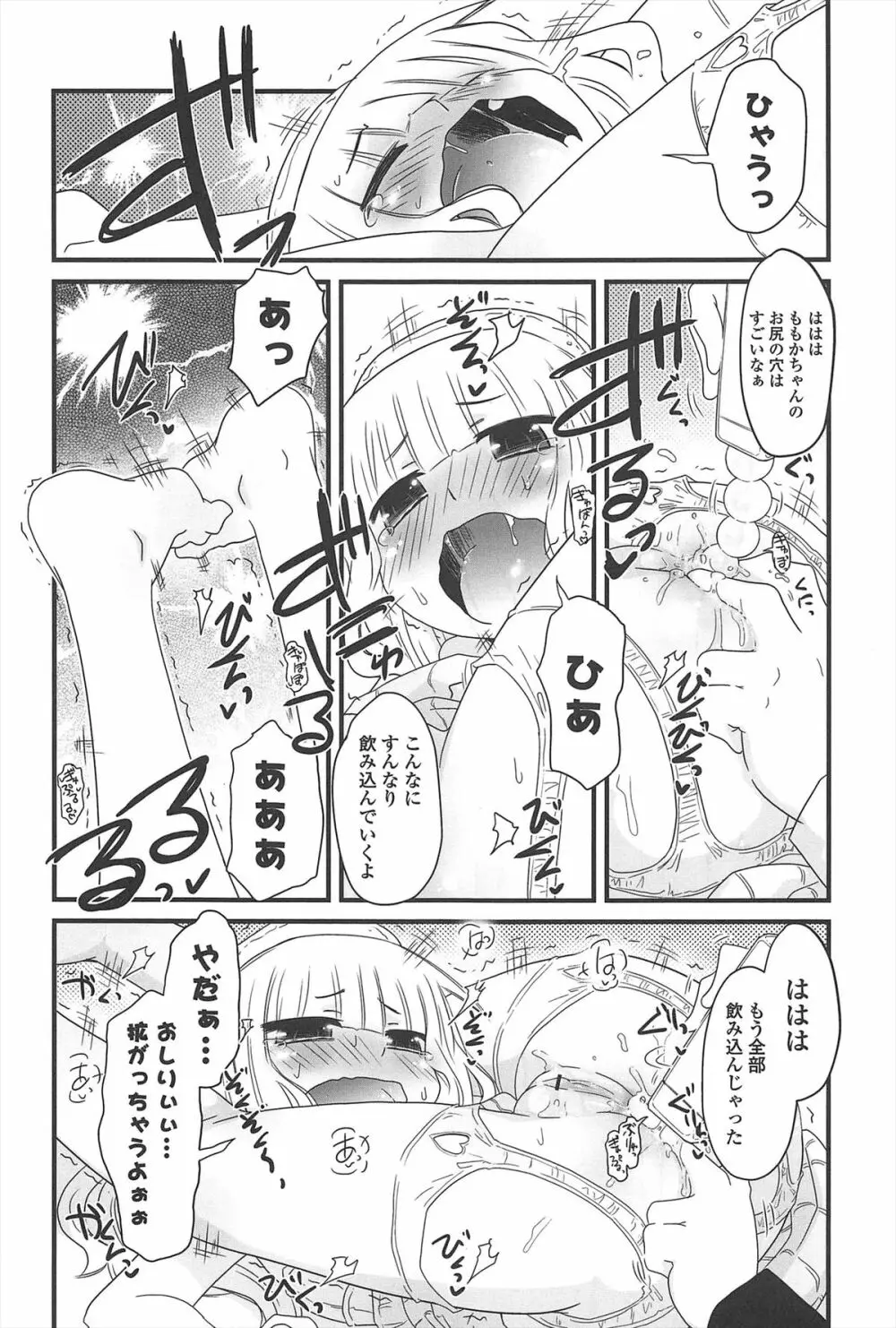 きゃっと・がーるずがーでん Page.85