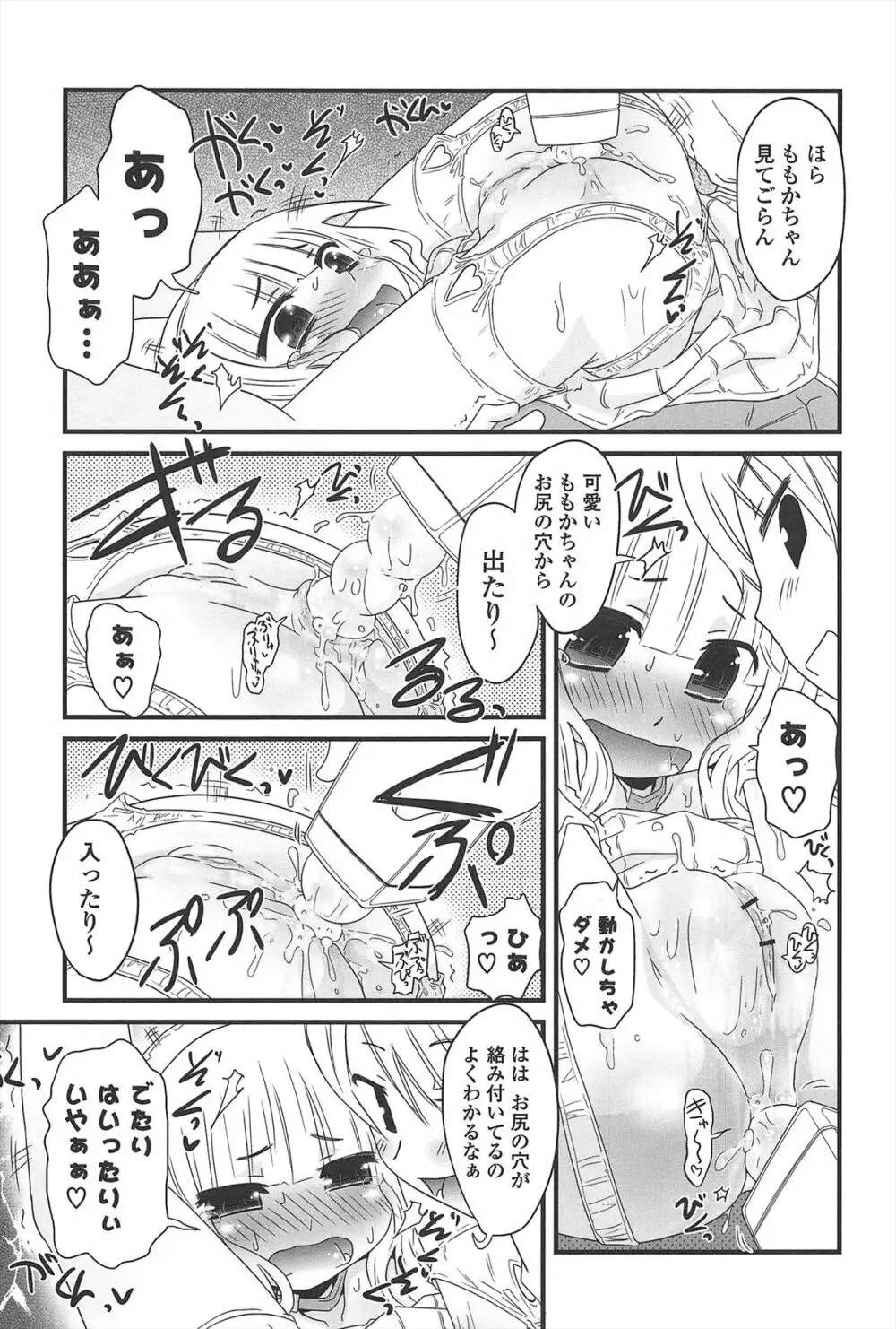 きゃっと・がーるずがーでん Page.86