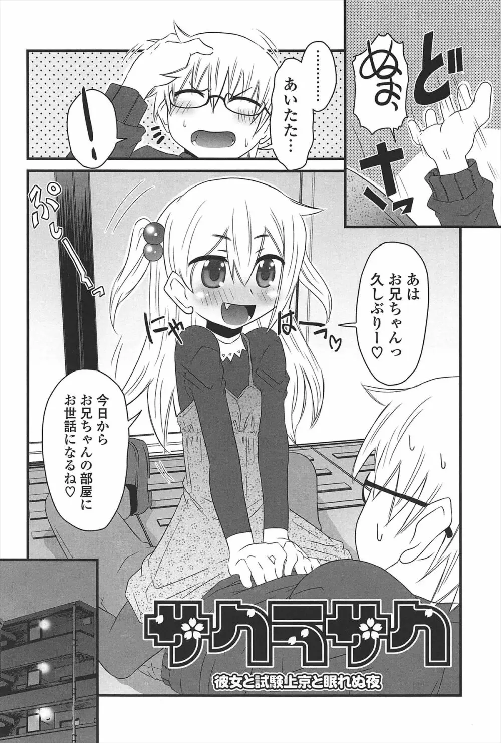 きゃっと・がーるずがーでん Page.9