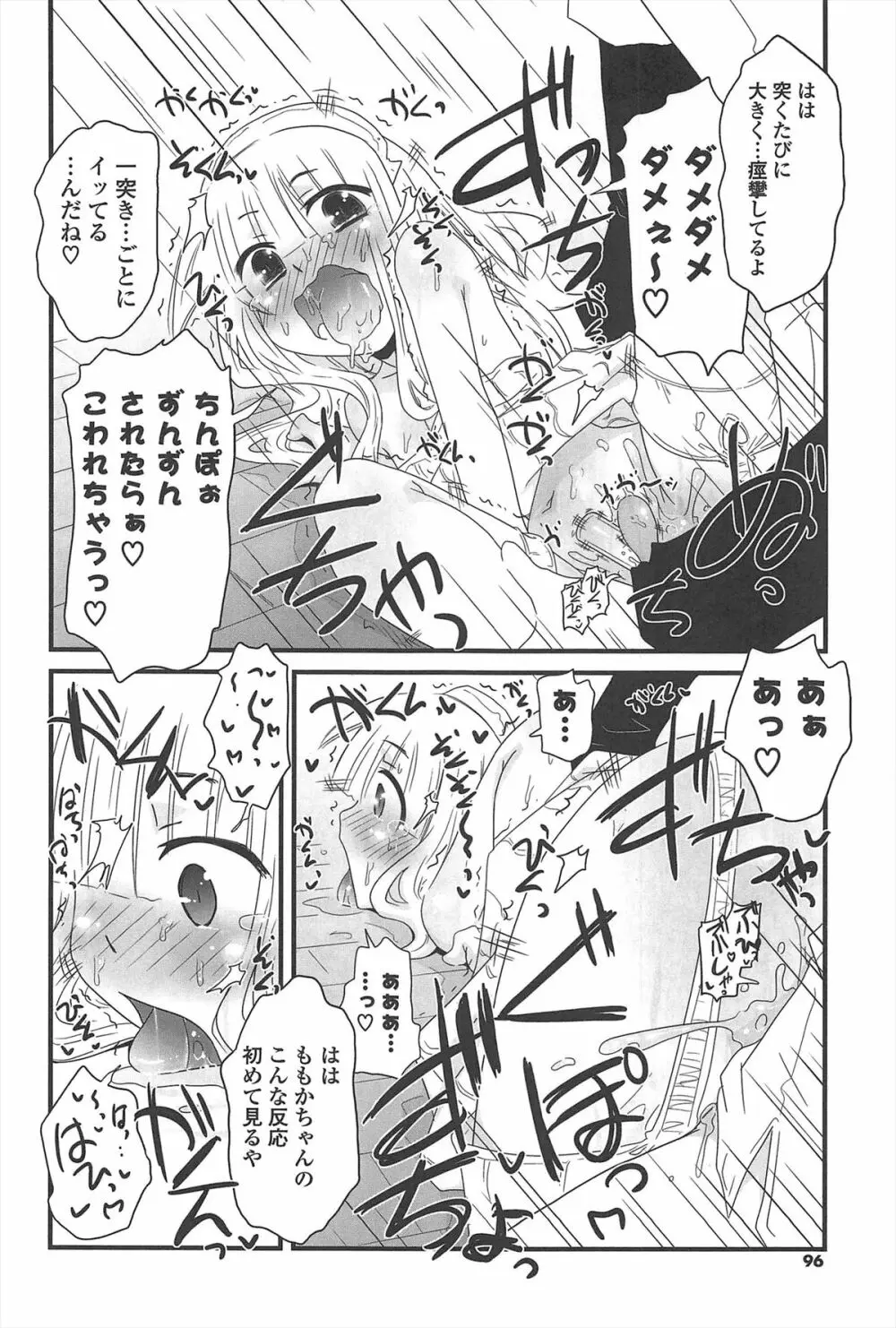 きゃっと・がーるずがーでん Page.95