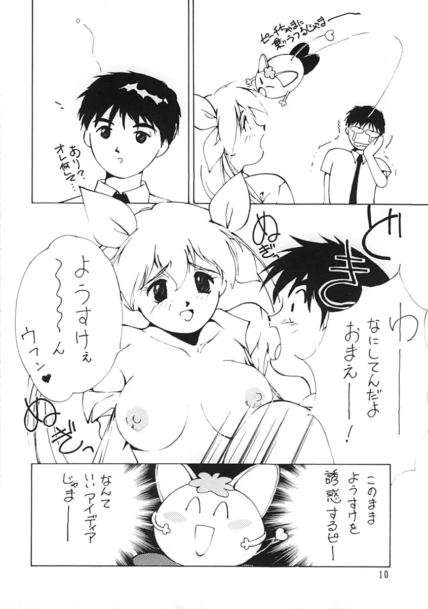 ももの湯 2 Page.9