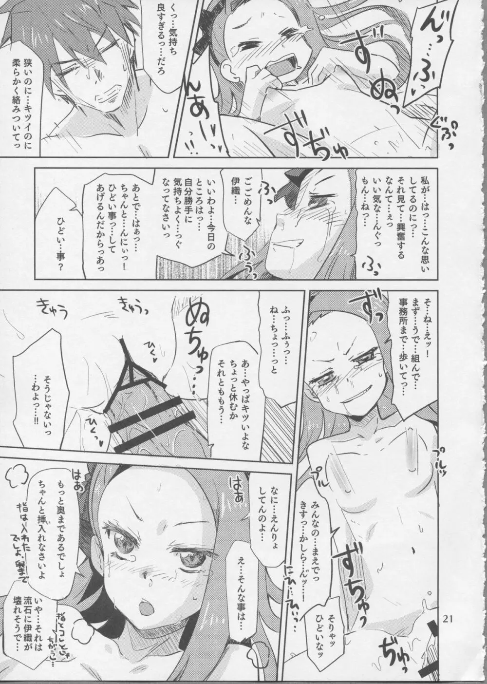 ごめんね、やよい。 Page.20