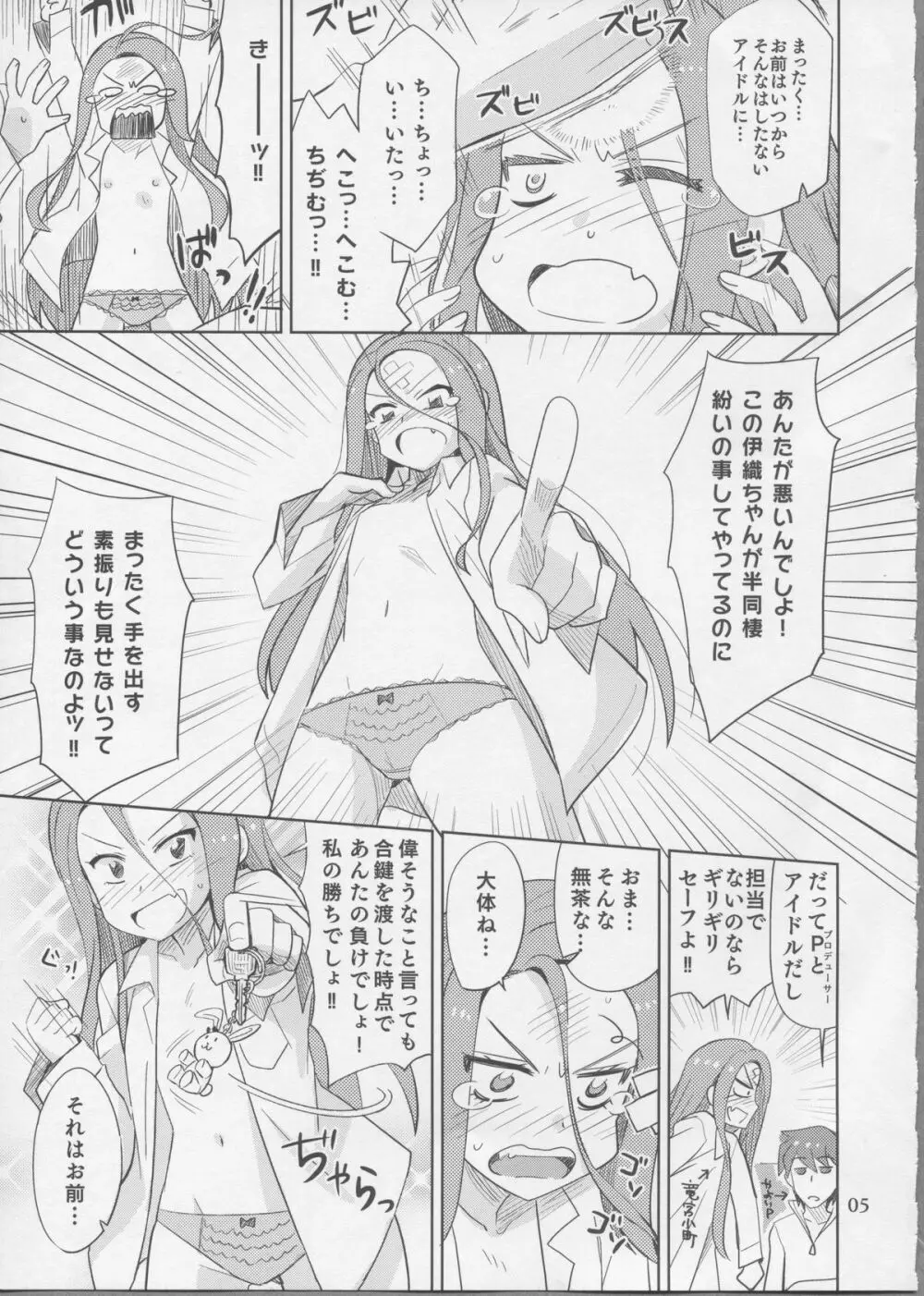 ごめんね、やよい。 Page.4