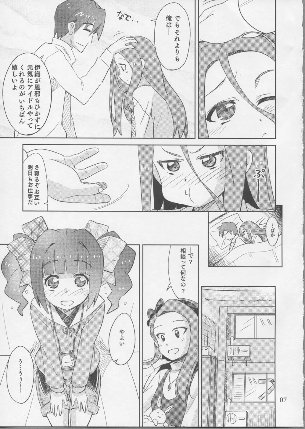 ごめんね、やよい。 Page.6