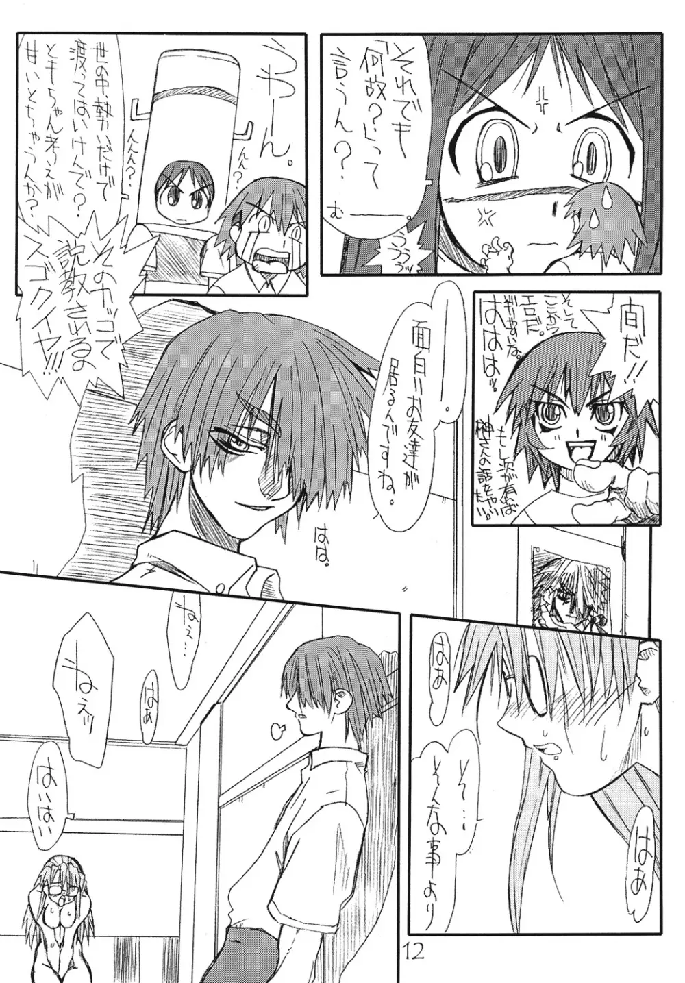 ラブ キャット 3 Page.11