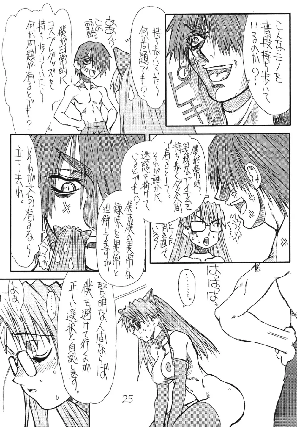 ラブ キャット 3 Page.24