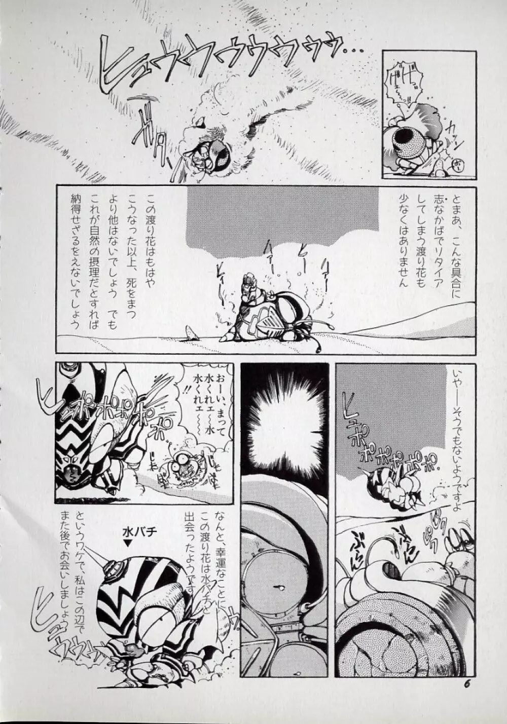 大○透の自然おもしろ生きロボ図鑑 Page.10