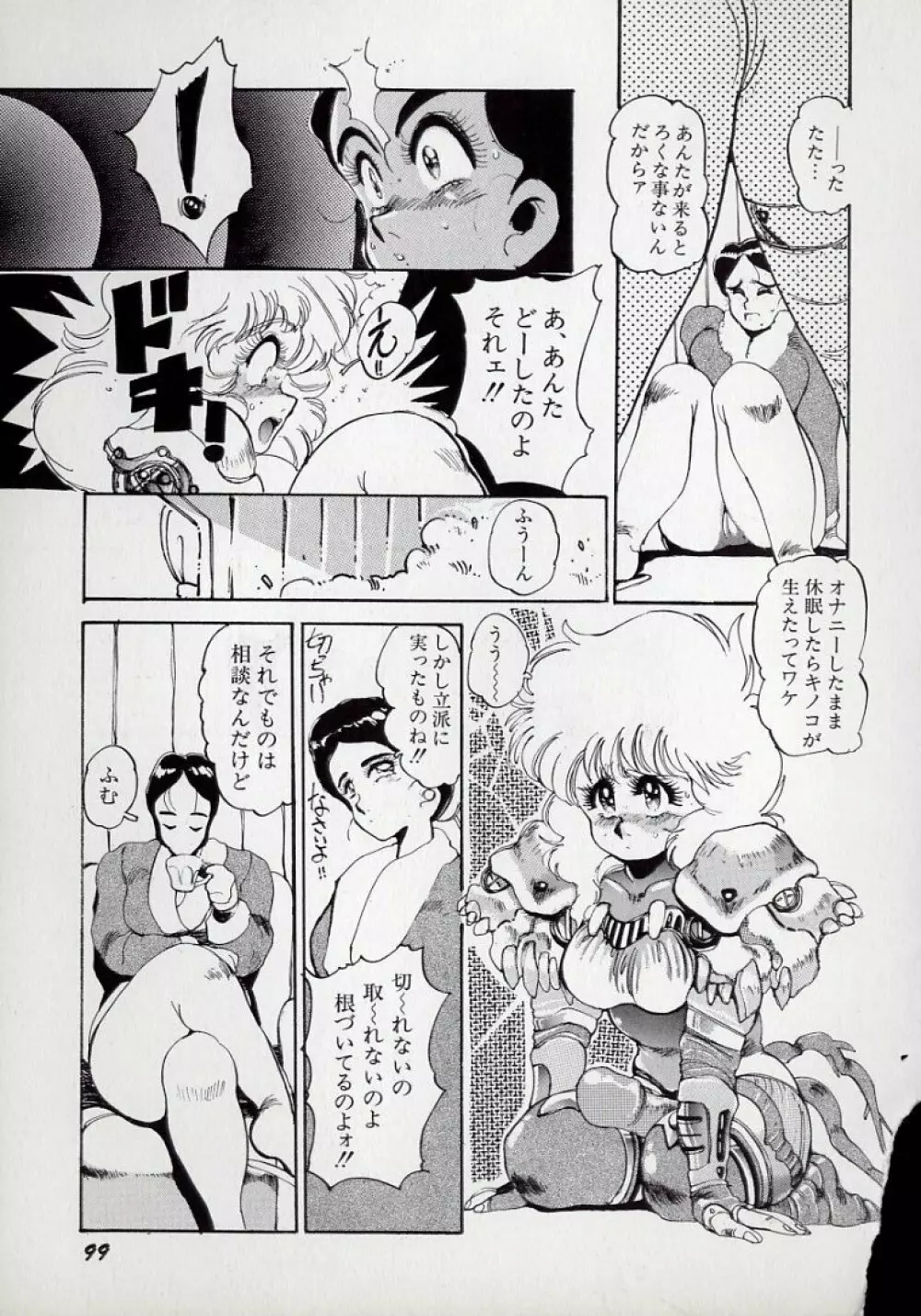 大○透の自然おもしろ生きロボ図鑑 Page.103