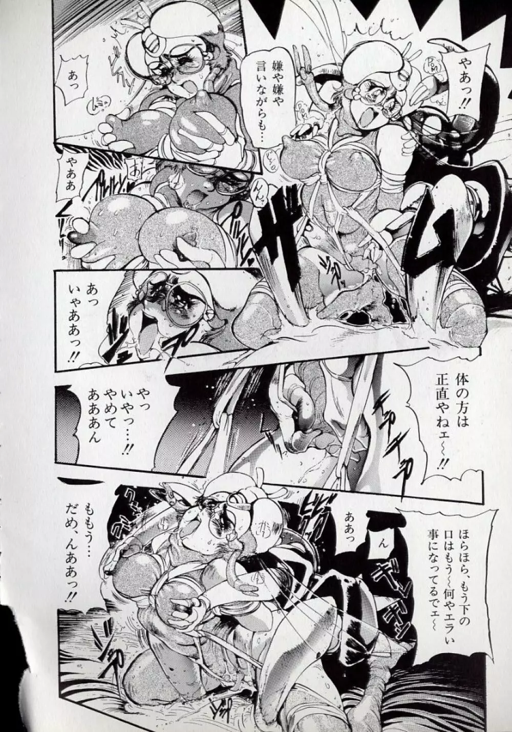 大○透の自然おもしろ生きロボ図鑑 Page.115