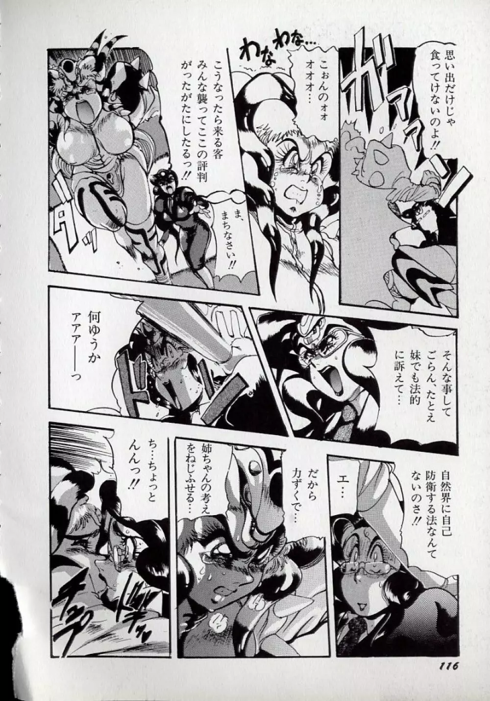 大○透の自然おもしろ生きロボ図鑑 Page.119