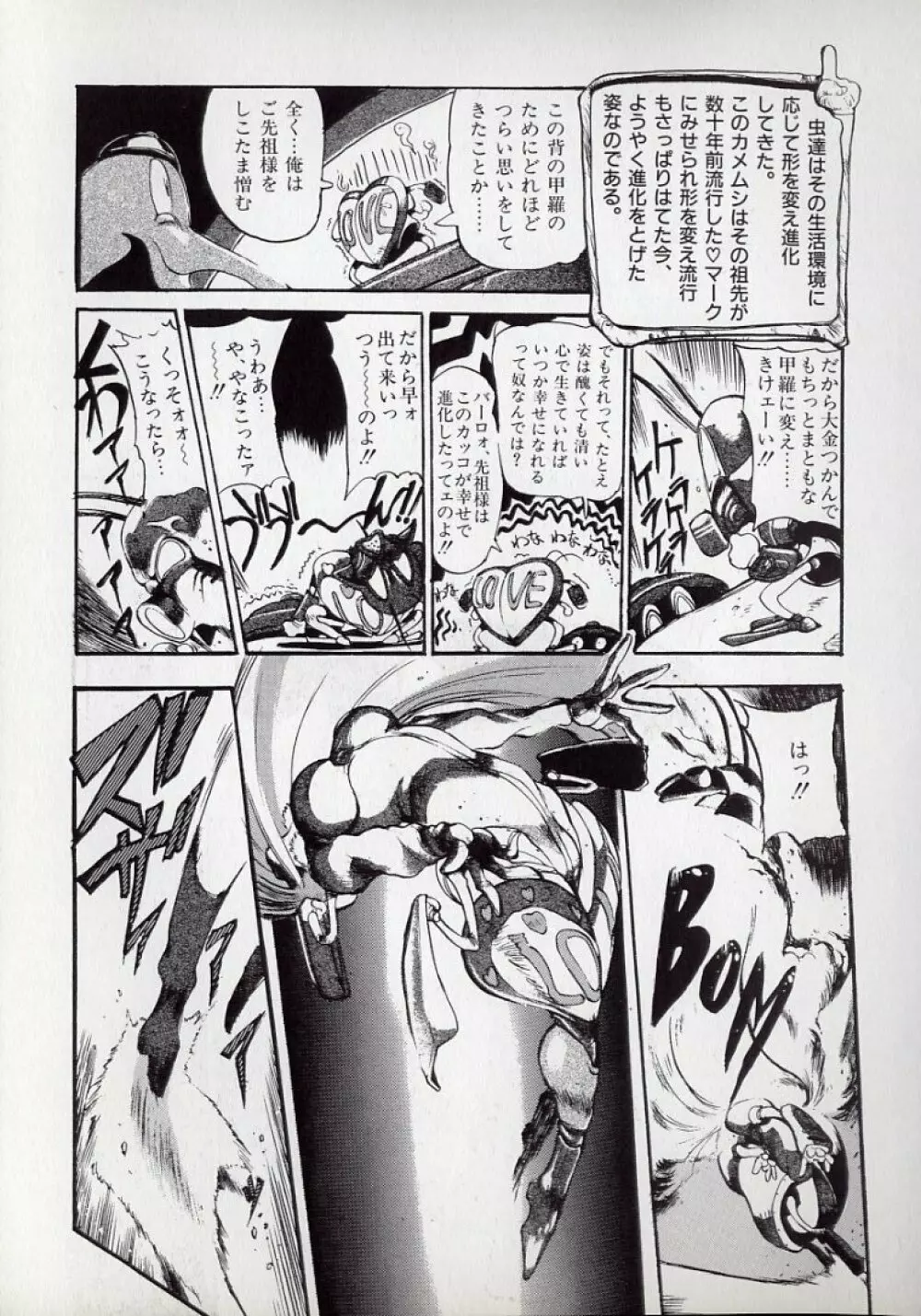 大○透の自然おもしろ生きロボ図鑑 Page.132