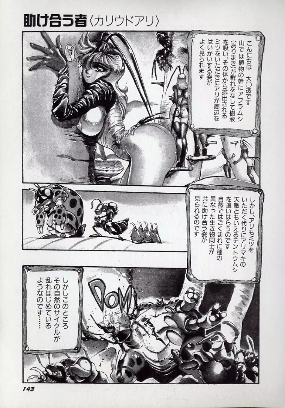 大○透の自然おもしろ生きロボ図鑑 Page.146