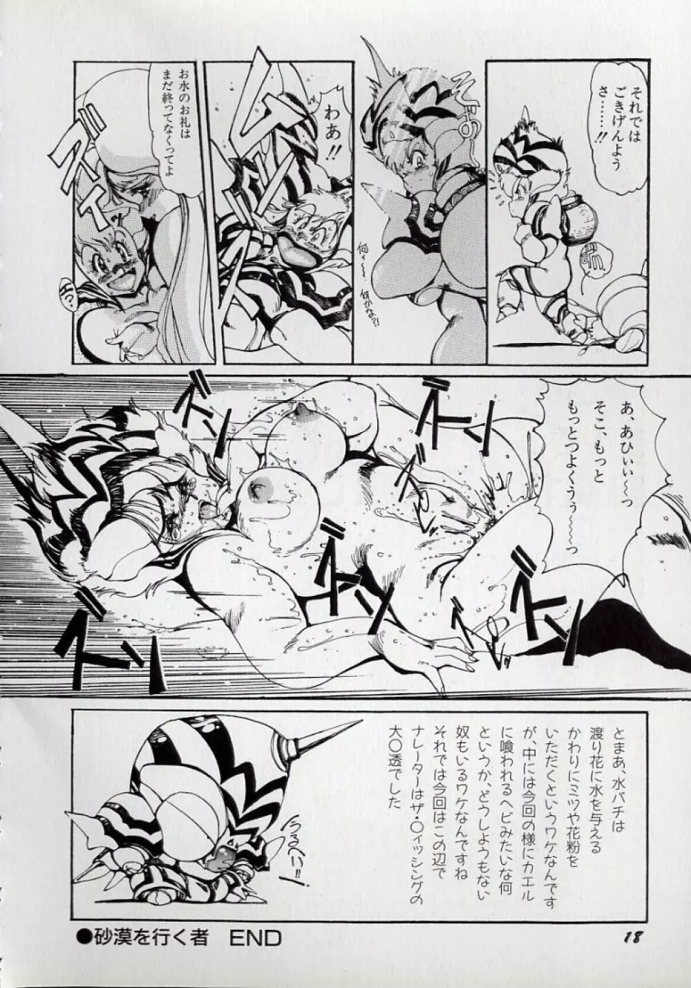 大○透の自然おもしろ生きロボ図鑑 Page.22