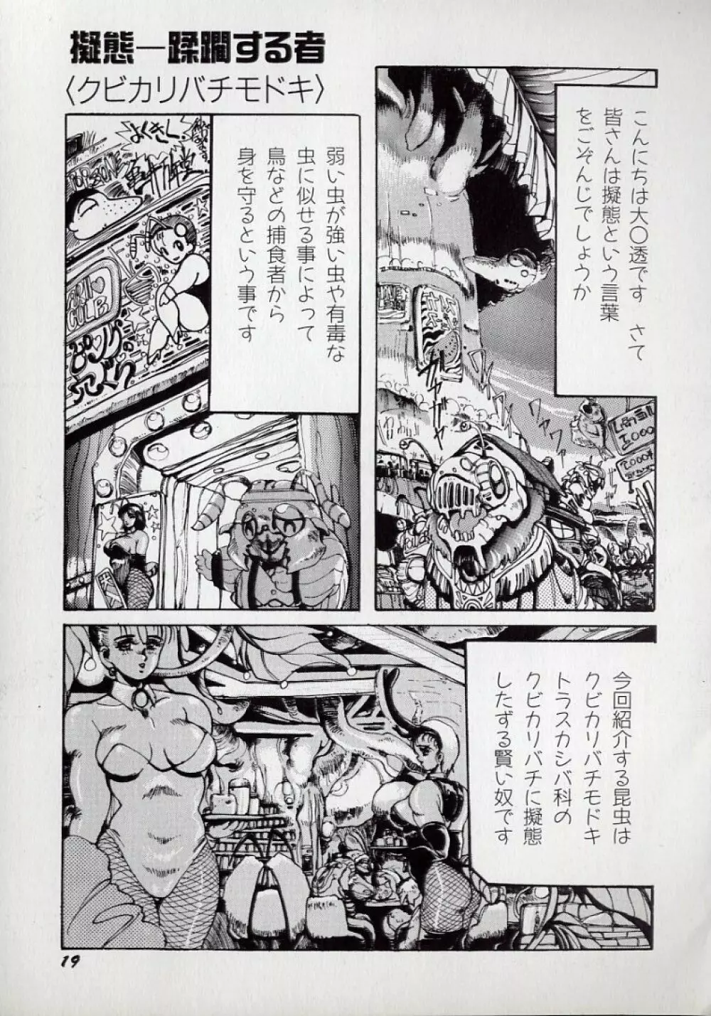 大○透の自然おもしろ生きロボ図鑑 Page.23