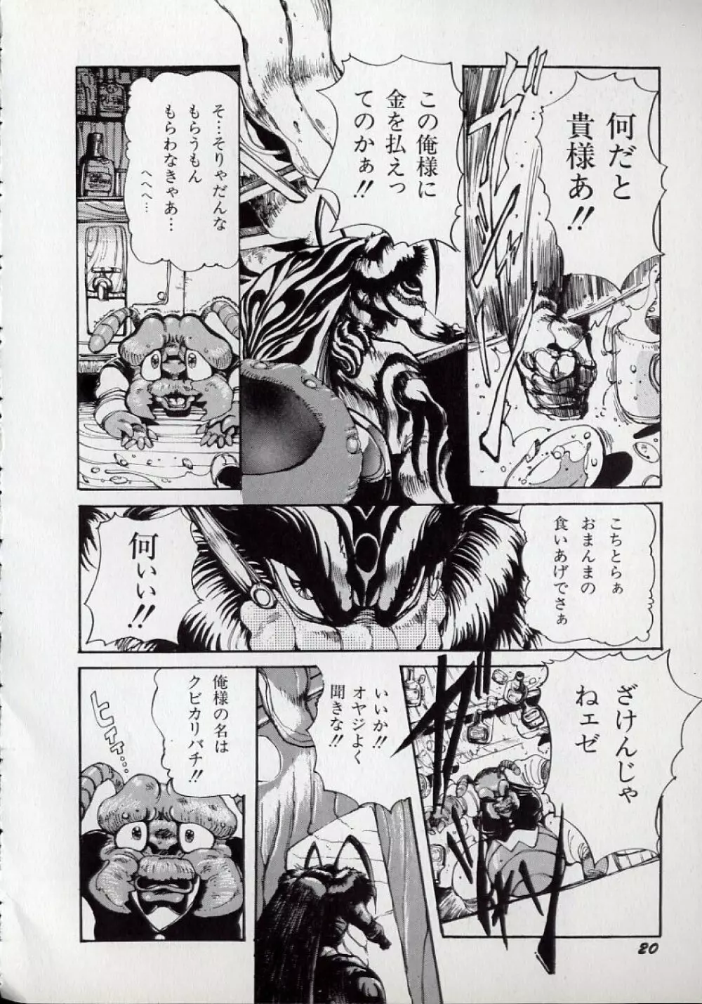 大○透の自然おもしろ生きロボ図鑑 Page.24