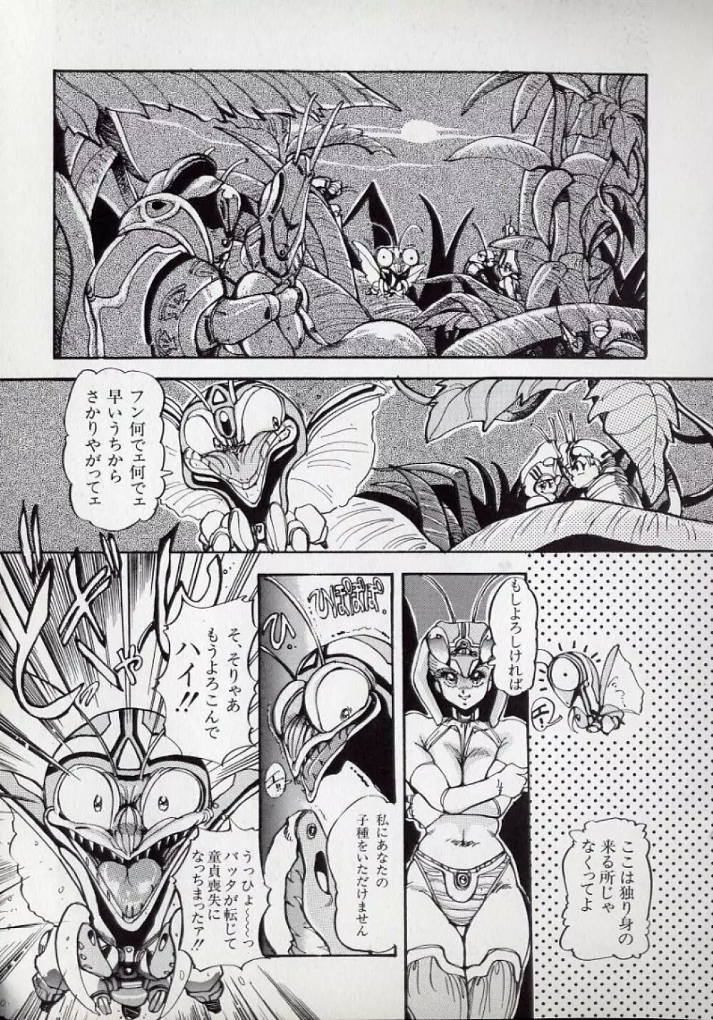 大○透の自然おもしろ生きロボ図鑑 Page.45