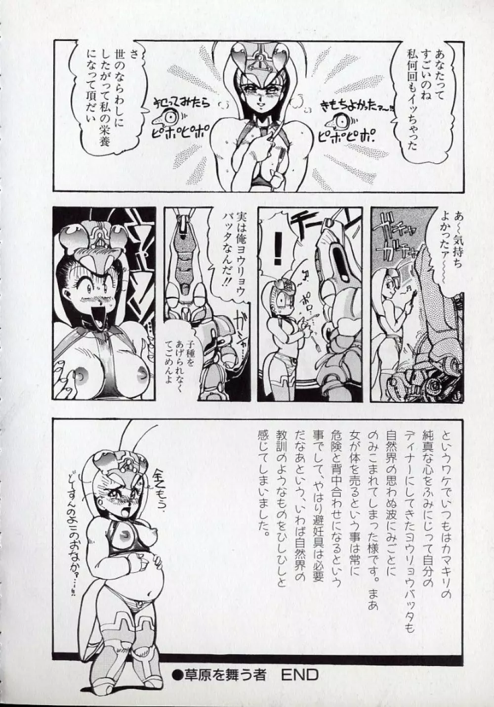 大○透の自然おもしろ生きロボ図鑑 Page.52