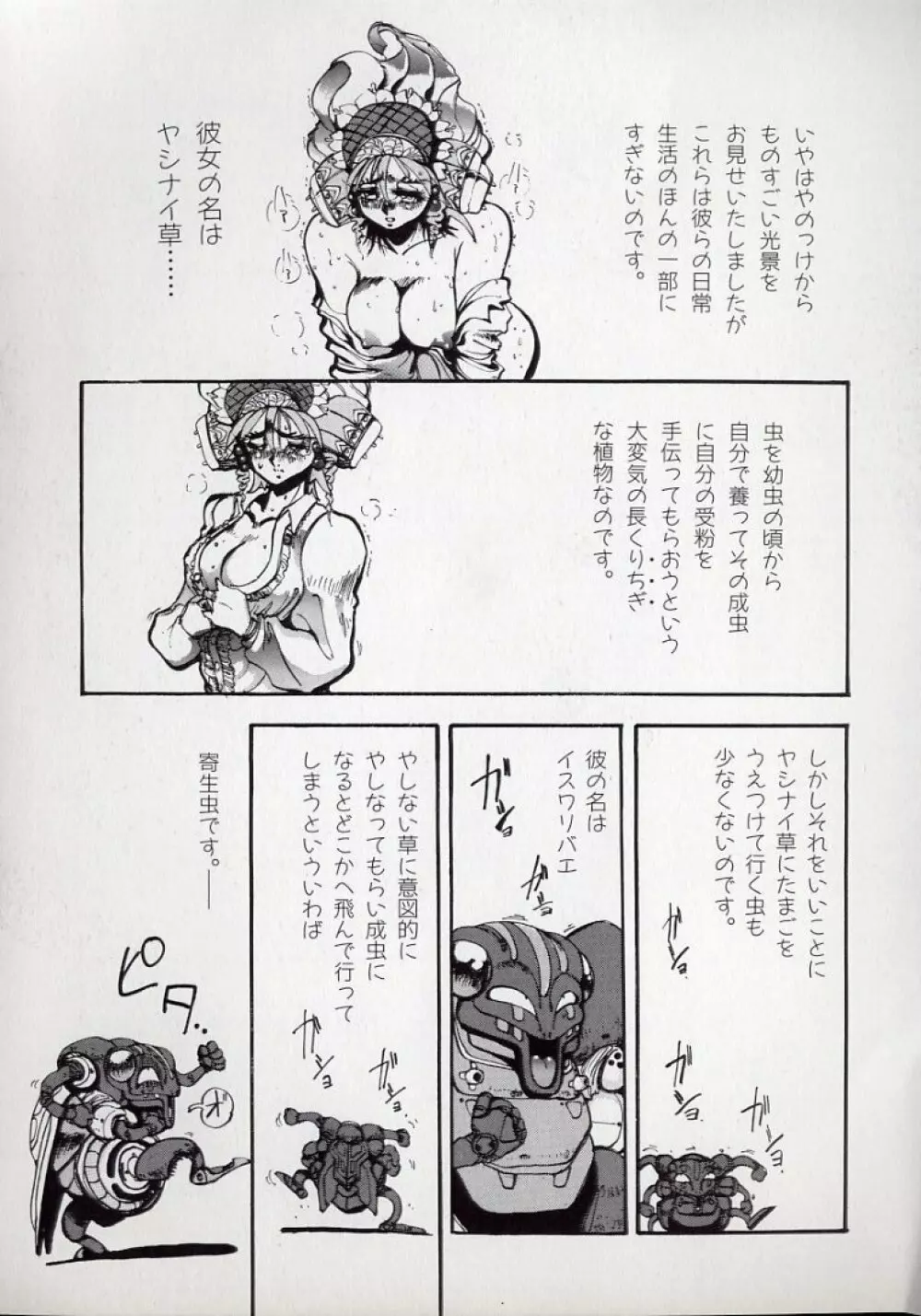 大○透の自然おもしろ生きロボ図鑑 Page.59