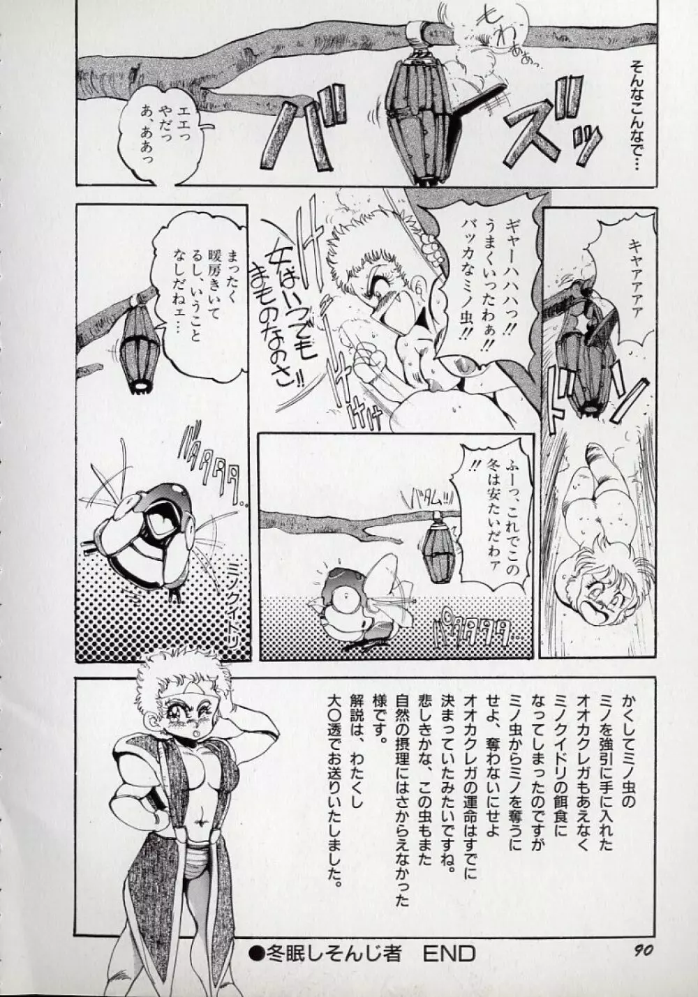 大○透の自然おもしろ生きロボ図鑑 Page.94