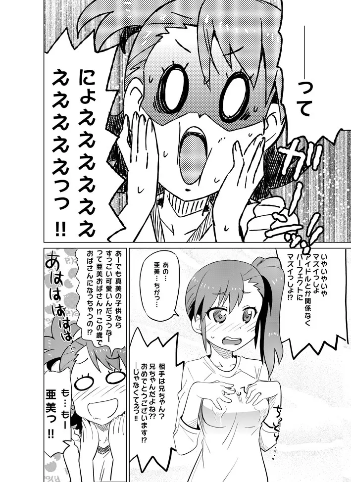 まみみるく Page.5