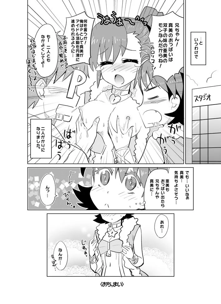 まみみるく Page.9